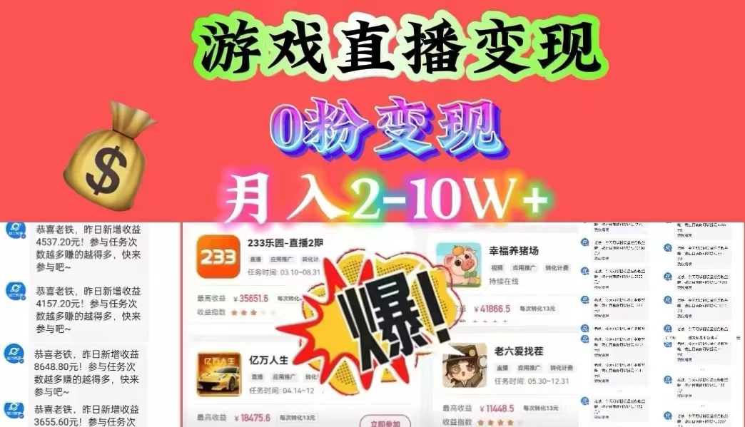 通过直播小游戏日入 4000+，轻轻松松月入 10w，保姆式教学小白轻松上手 - 区块之眼 - 区块之眼