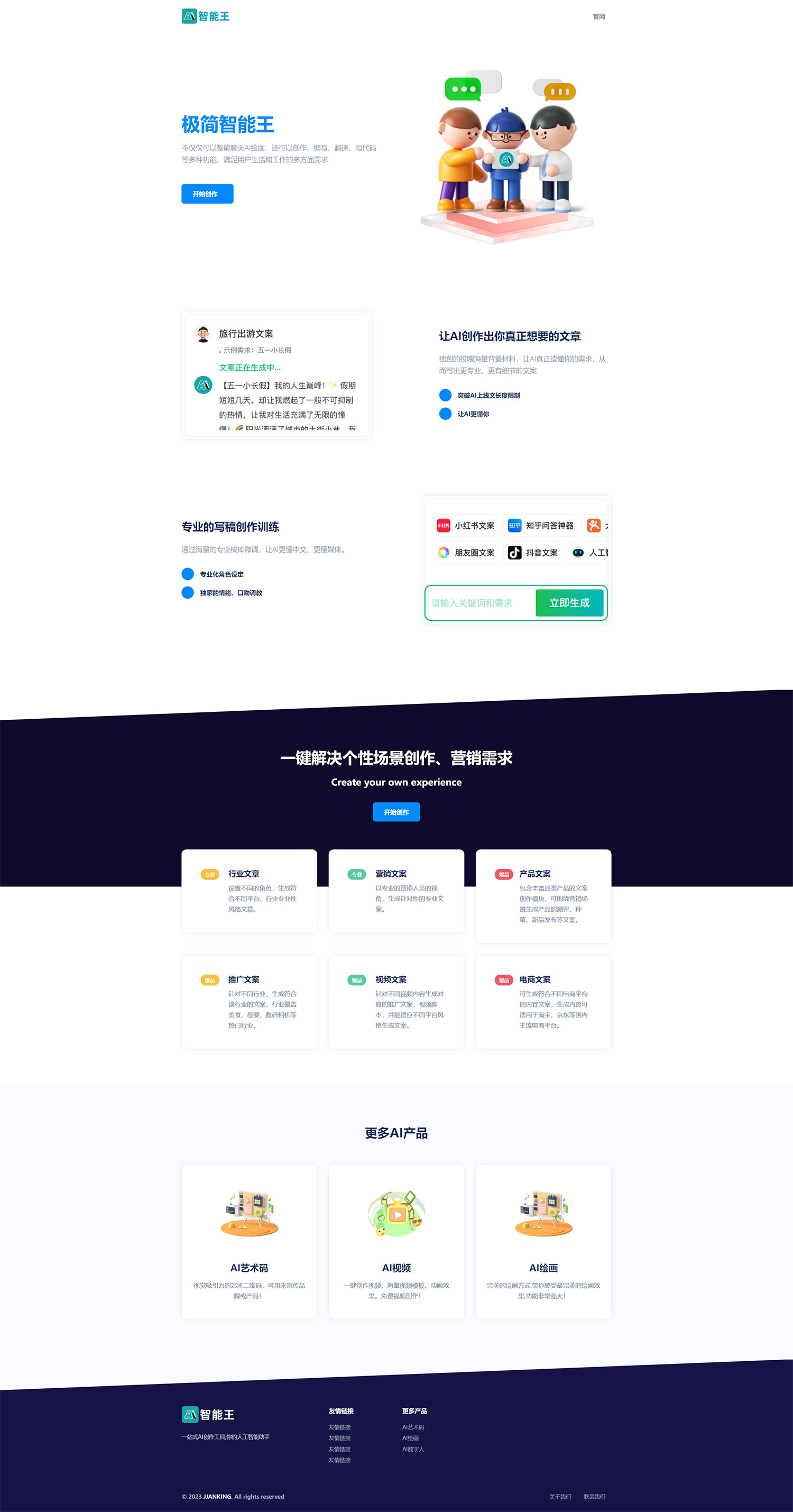简洁大气的 AI 人工智能问答和 H5 创作官网源码 - 区块之眼 - 区块之眼