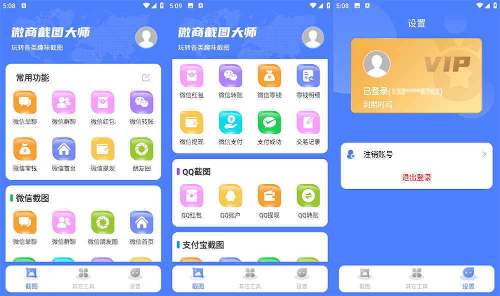 安卓 微商截图大师 v5.7.2 解锁 VIP 版 - 区块之眼 - 区块之眼