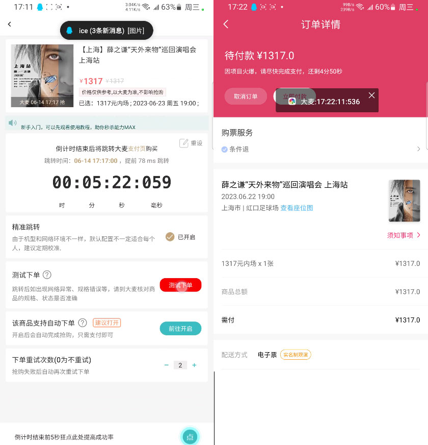 安卓 快快枪 v9.0.15 大麦抢票脚本 操作教程+注意事项 - 区块之眼 - 区块之眼