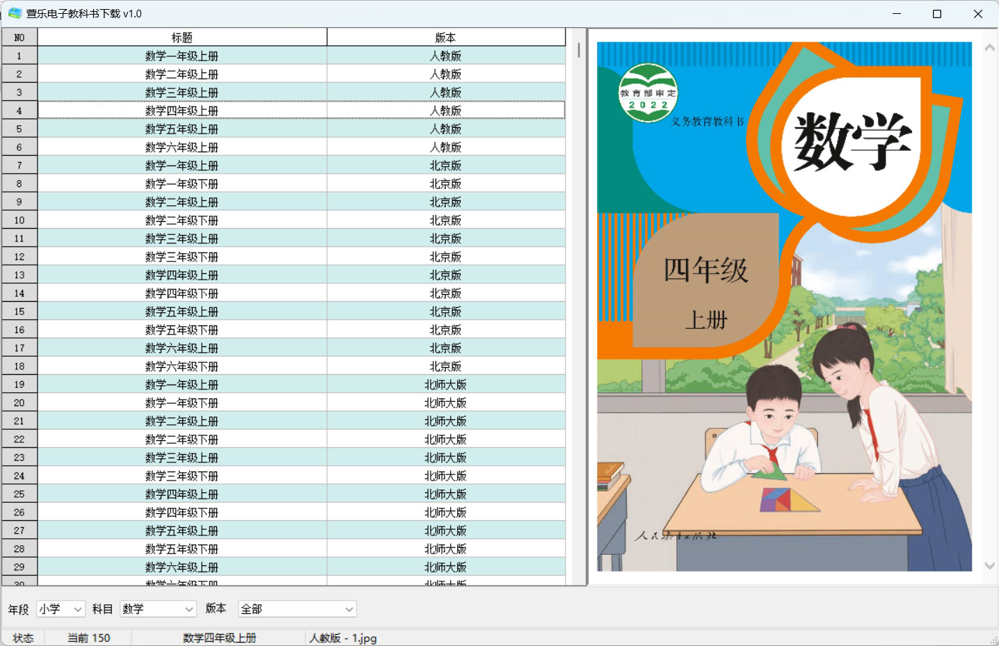 萱乐电子教科书下载 v1.0 免费下载小学到高中的电子版教科书工具 - 区块之眼 - 区块之眼