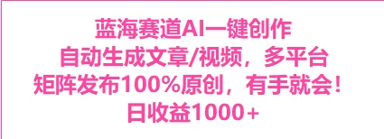 AI一键生成，3分钟一条原创视频，新手零门槛操作中视频伙伴计划 - 区块之眼 - 区块之眼