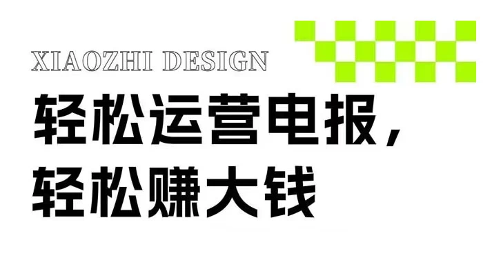电报运营新风口，免费群发器日引流 100+ 精准粉 - 区块之眼 - 区块之眼