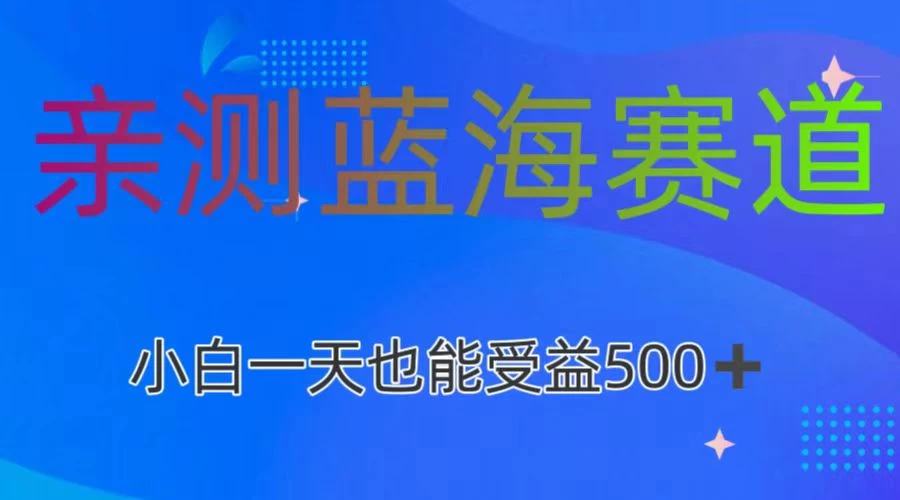 亲测蓝海赛道，利用AI创作，小白一天收益500+ - 区块之眼 - 区块之眼