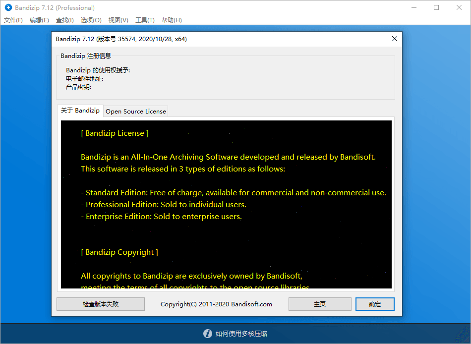 图片[2] - 解压缩软件 Bandizip v7.29 解锁专业版 - 区块之眼 - 区块之眼