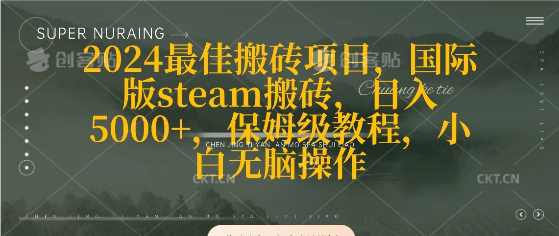2024最佳搬砖项目，国际版steam搬砖，日入5000+，保姆级教程，小白无脑操作 - 区块之眼 - 区块之眼