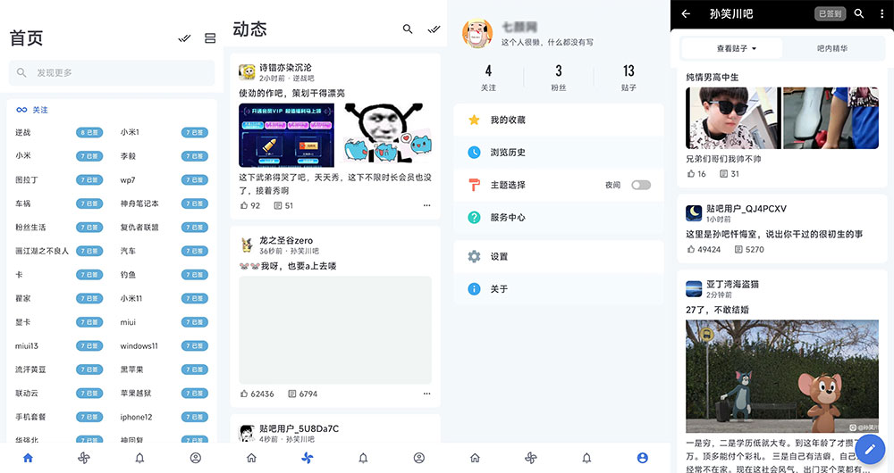 安卓 贴吧Lite v3.8.2 第三方贴吧客户端 - 区块之眼 - 区块之眼