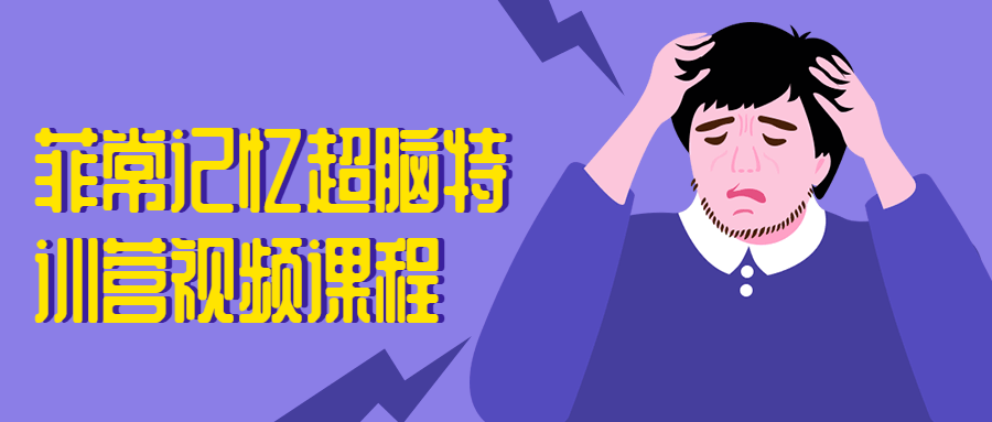 菲常记忆超脑特训营视频课程 - 区块之眼 - 区块之眼