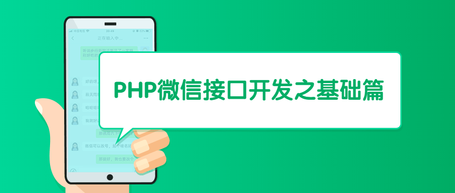 PHP微信接口开发之基础篇 - 区块之眼 - 区块之眼