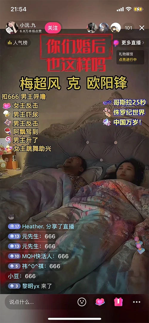 图片[2] - 无人直播最新玩法，婚后夫妻睡觉整蛊，礼物收不停，睡后收入 500+，轻松躺赚！ - 区块之眼 - 区块之眼