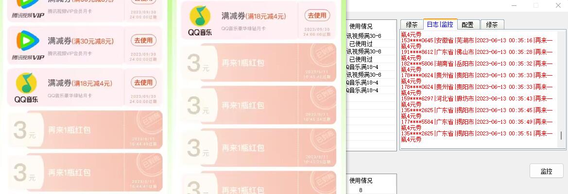 绿茶瓶盖全自动抽红包软件 详细使用教程 - 区块之眼 - 区块之眼