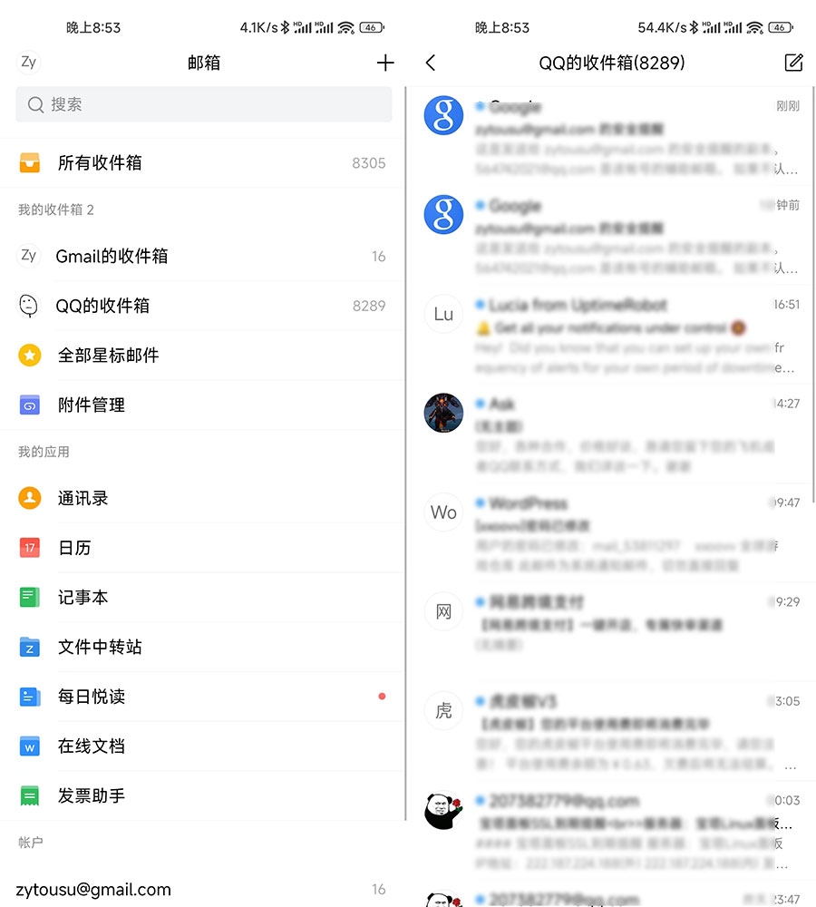 安卓 QQ邮箱谷歌版 v6.3.5 纯净无广告 - 区块之眼 - 区块之眼
