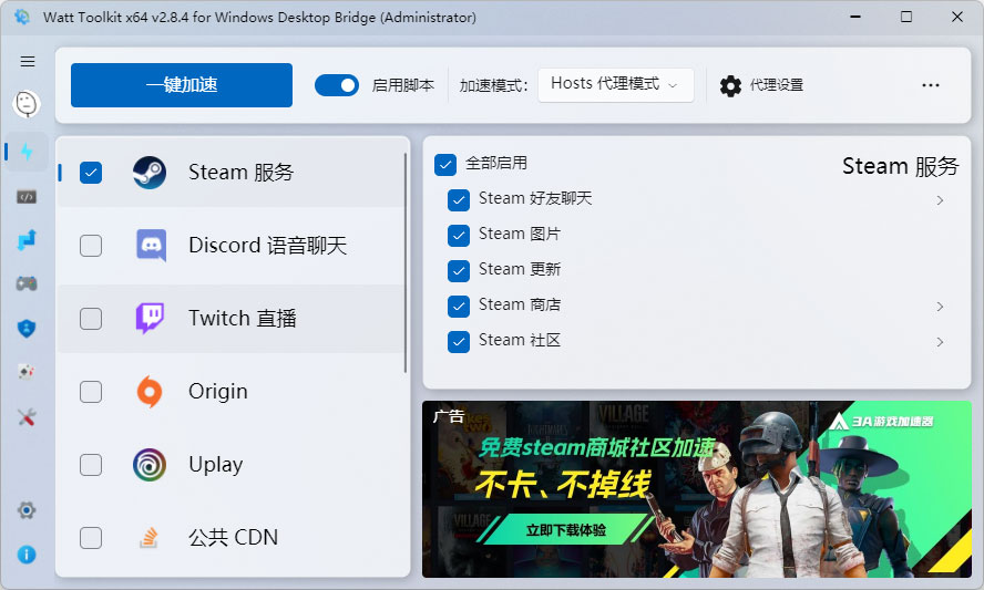 Steam工具箱 Watt Toolkit v2.8.4 Steam社区加速及游戏管理 - 区块之眼 - 区块之眼