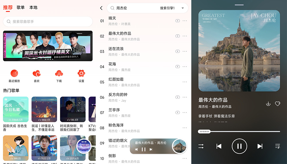 安卓 遇见音乐 v1.2.3 全网音乐免费下载 - 区块之眼 - 区块之眼