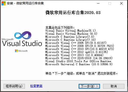 Visual C++ 微软常用运行库合集 v2023.08.09 - 区块之眼 - 区块之眼