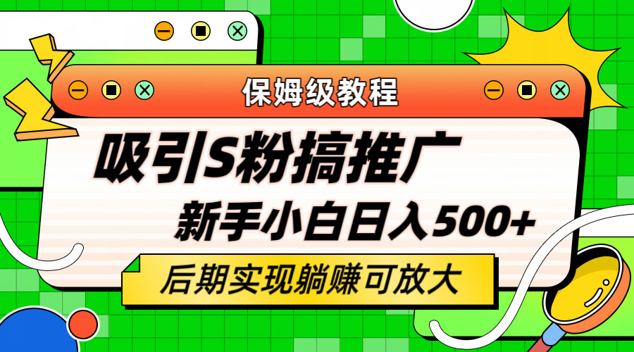 轻松引流老S批 不怕S粉一毛不拔 保姆级教程 - 区块之眼 - 区块之眼