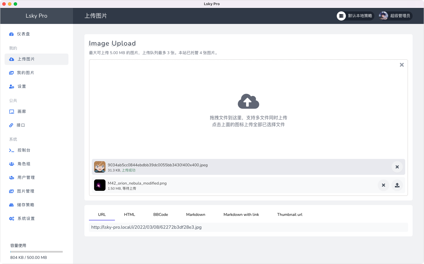 兰空图床 Lsky Pro 开源版 v2.1 多功能PHP图床源码 - 区块之眼 - 区块之眼
