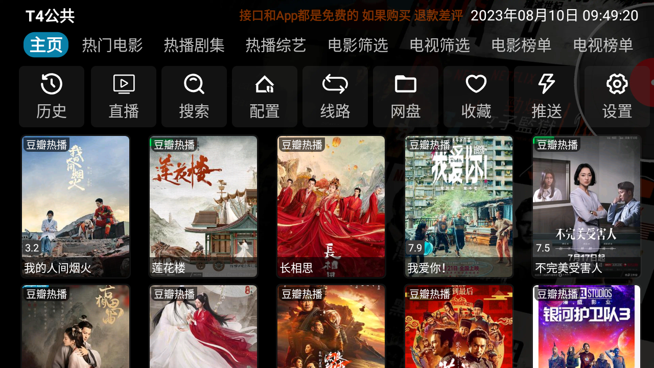 安卓 影视仓v3 v3.0.32 TV 盒子影视软件 - 区块之眼 - 区块之眼