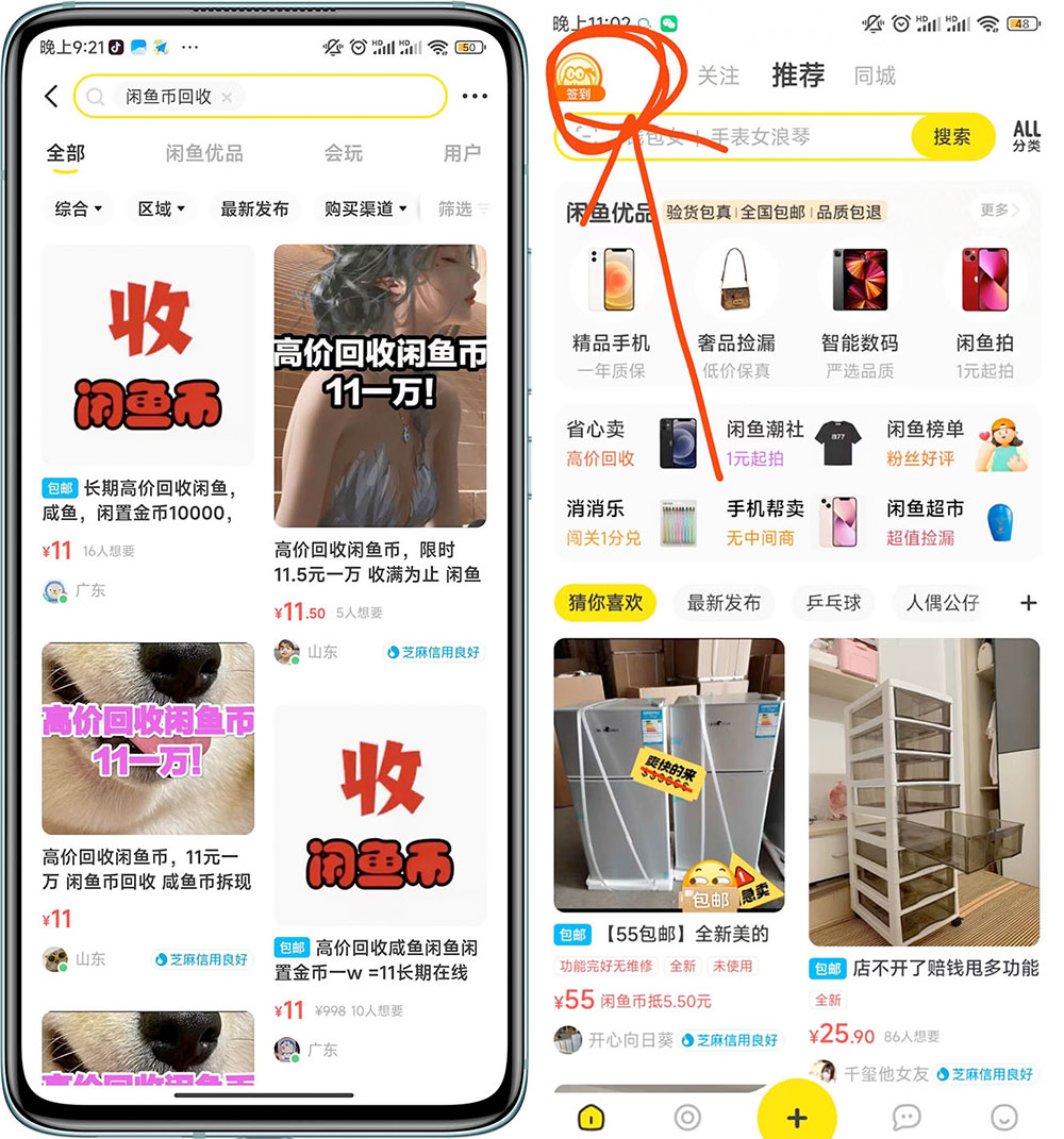 咸鱼挂机单号 3 元/天，每天仅需 2 分钟，可无限放大，稳定长久挂机项目！ - 区块之眼 - 区块之眼