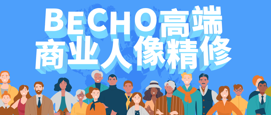 BECHO高端商业人像精修 - 区块之眼 - 区块之眼