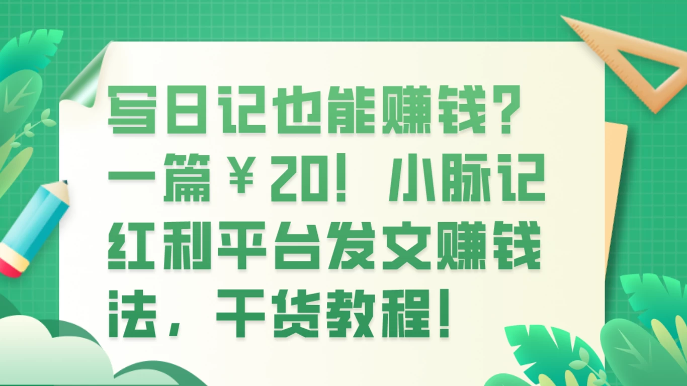 写日记也能赚钱？100 阅读 1 元钱？ - 区块之眼 - 区块之眼