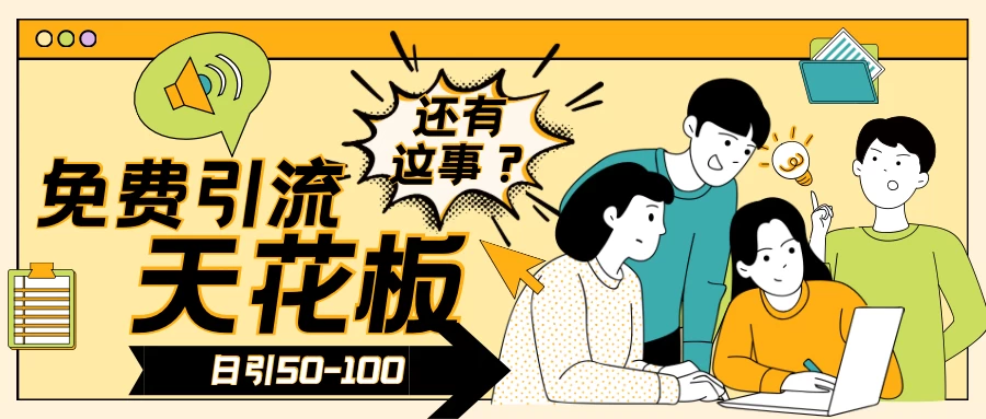 2024创业粉引流天花板日引50-100个创业粉非常暴力 - 区块之眼 - 区块之眼
