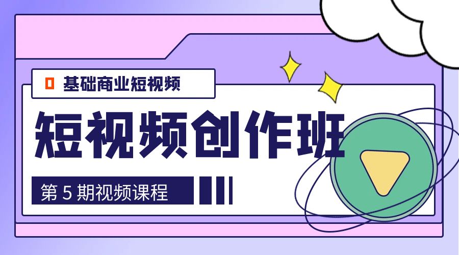 0基础商业短视频 · 创作班：第 5 期视频课程 - 区块之眼 - 区块之眼