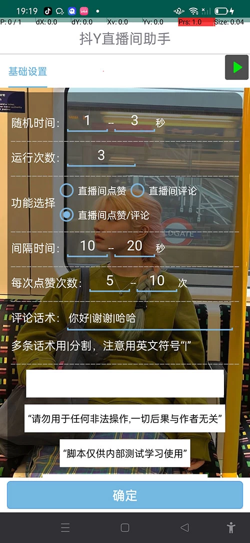 图片[2] - 抖音直播间助手，无限点赞评论暖场拉流 - 区块之眼 - 区块之眼