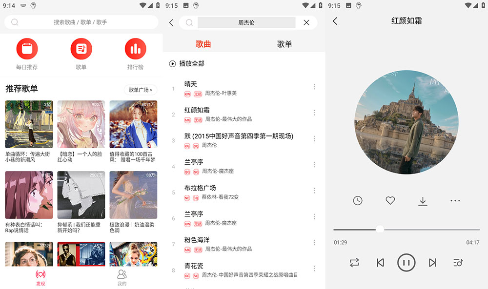 安卓 趣听音乐 v1.1.6 无损音乐下载试听 - 区块之眼 - 区块之眼