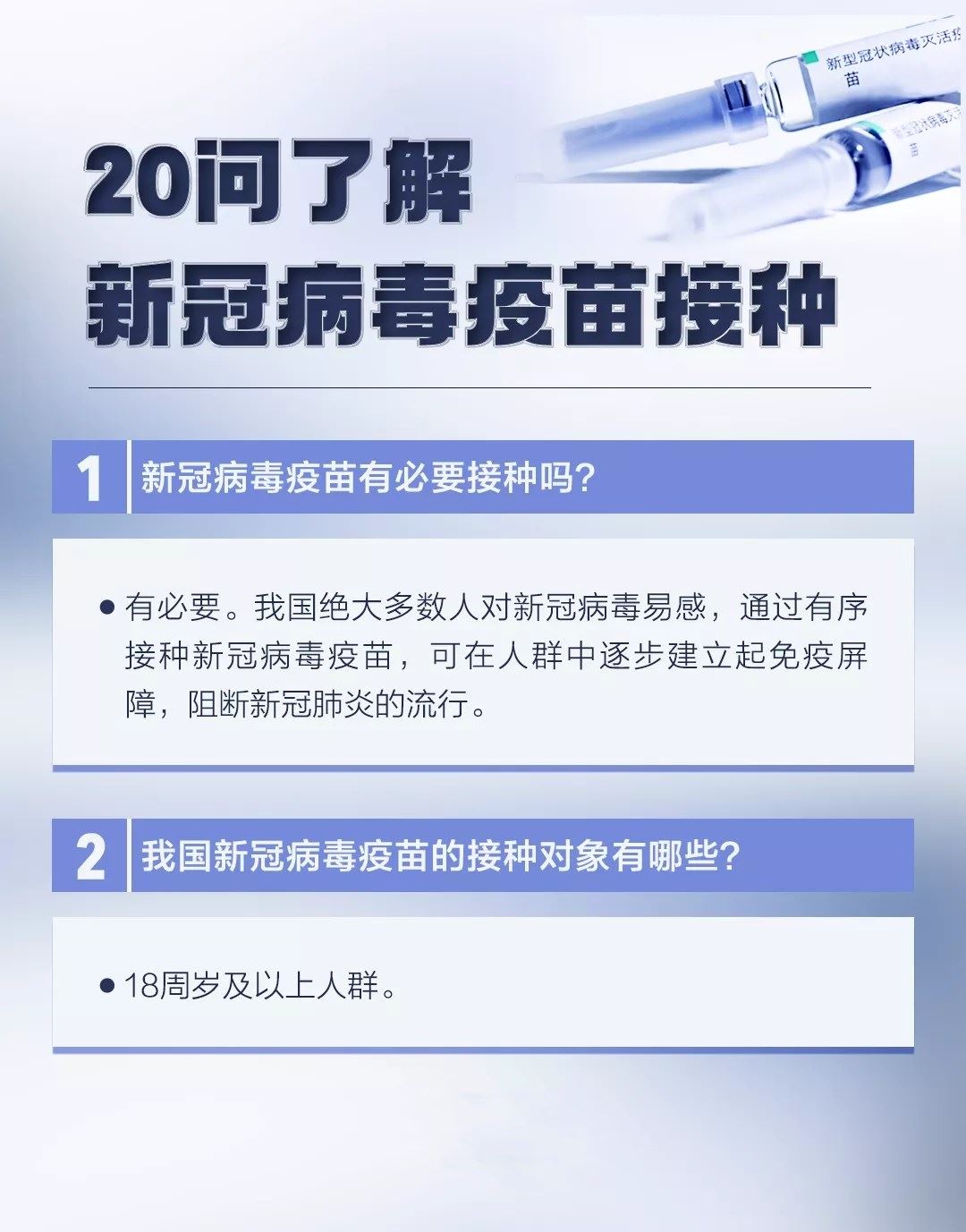 打新冠疫苗必看！纠结和担心 - 区块之眼 - 区块之眼