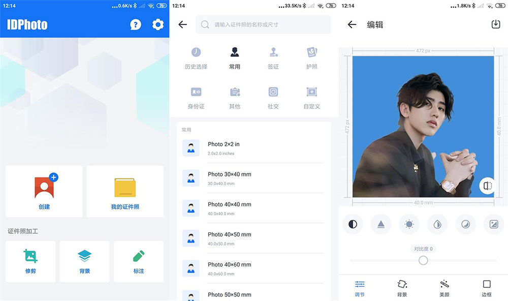 安卓 证件照 v1.0.9 多规格证件照处理工具 - 区块之眼 - 区块之眼