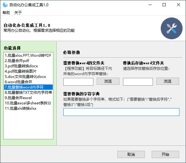 自动化办公集成工具 v1.0 高效办公辅助工具 - 区块之眼 - 区块之眼
