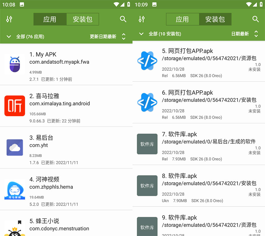 安卓 My APK v2.7.1 APK提取工具 纯净版 - 区块之眼 - 区块之眼