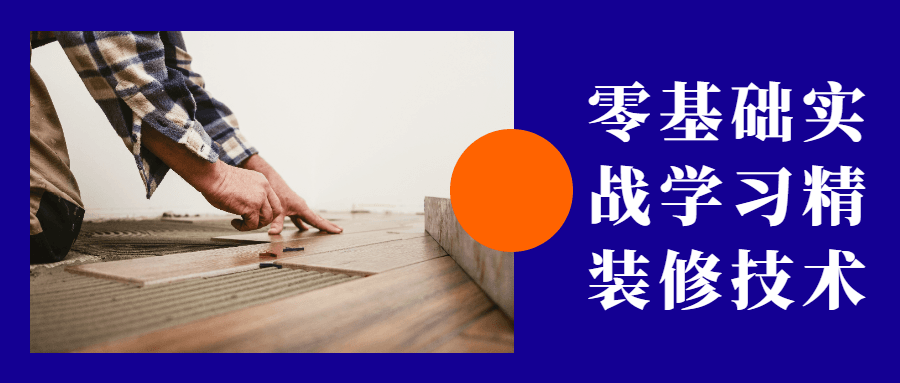 零基础实战学习精装修技术 - 区块之眼 - 区块之眼
