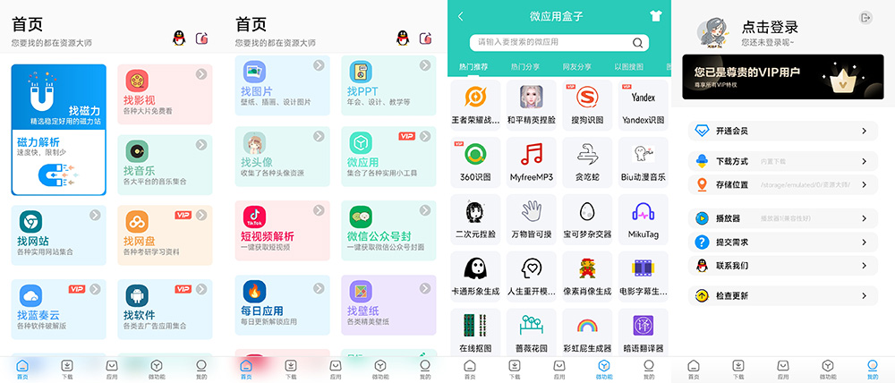 安卓 资源大师 v1.2.8 解锁VIP会员 超强的资源神器 - 区块之眼 - 区块之眼