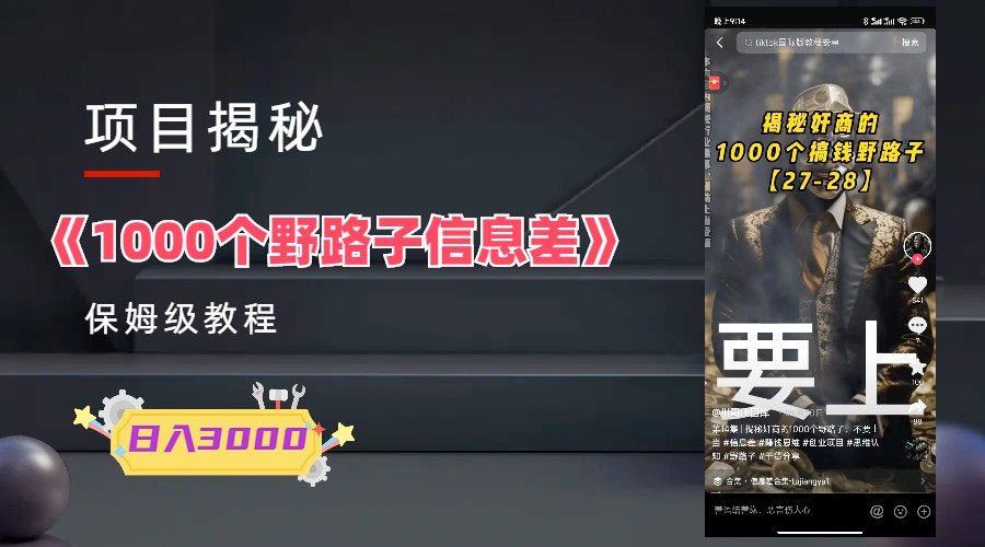 1000 个野路子信息差保姆式教程：单日变现 3000+ 的玩法解密 - 区块之眼 - 区块之眼