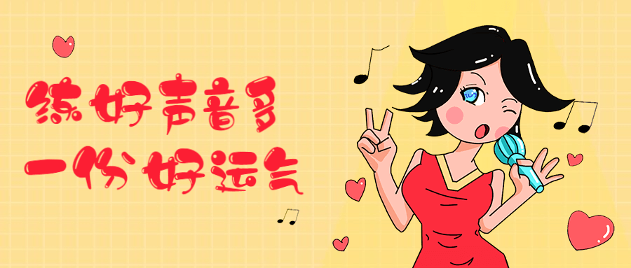 练好声音多一份好运气 - 区块之眼 - 区块之眼