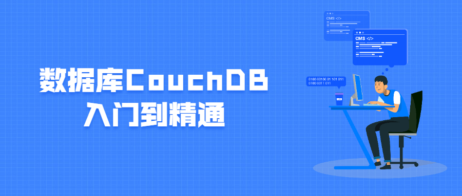 数据库CouchDB入门到精通 - 区块之眼 - 区块之眼