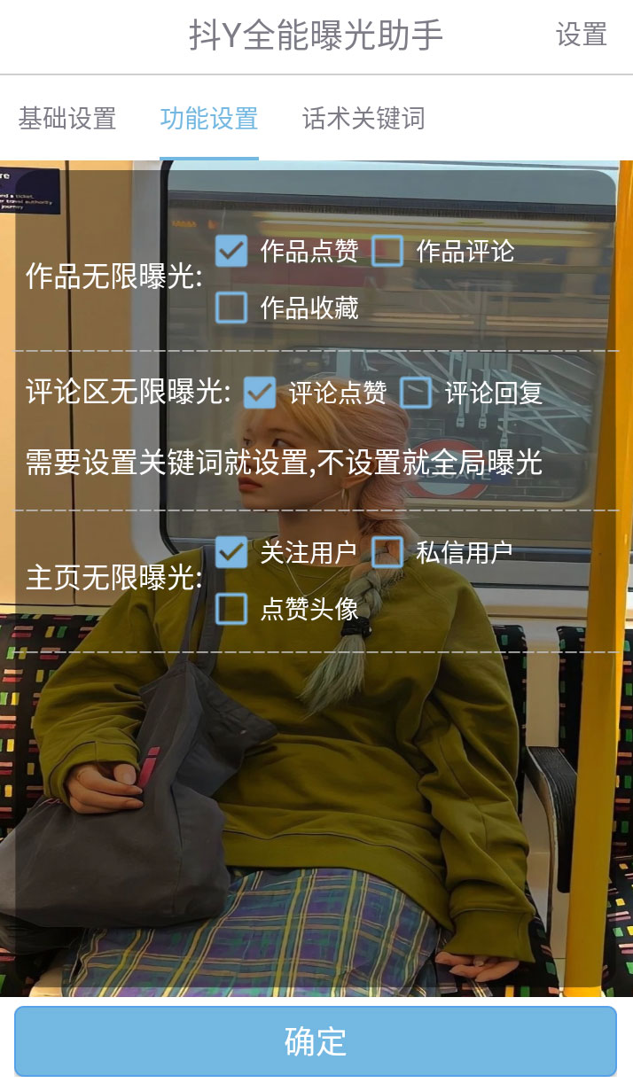 图片[2] - 抖音全能曝光助手，无限私信引流曝光 - 区块之眼 - 区块之眼