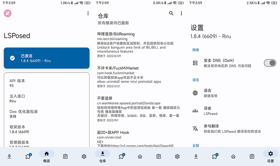 LSPosed 框架 v1.8.5 稳定版 Magisk 模块 - 区块之眼 - 区块之眼