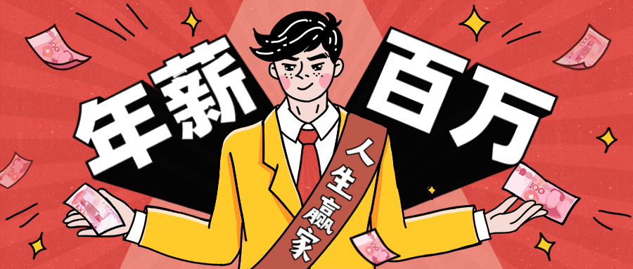 从零到年薪百万职业规划课 - 区块之眼 - 区块之眼