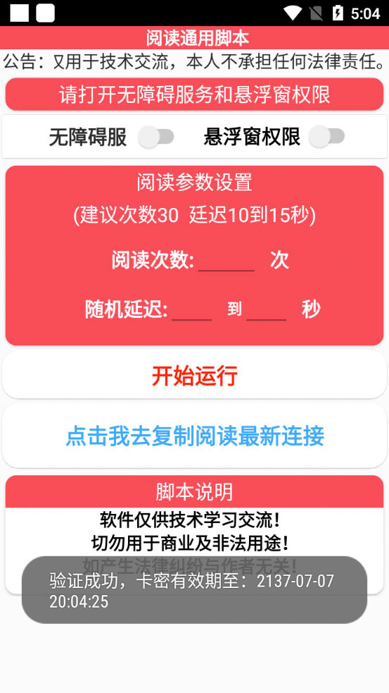 外面卖 399¥ 的微信阅通阅赚挂机项目：一天5-10元「永久脚本+详细教程」 - 区块之眼 - 区块之眼