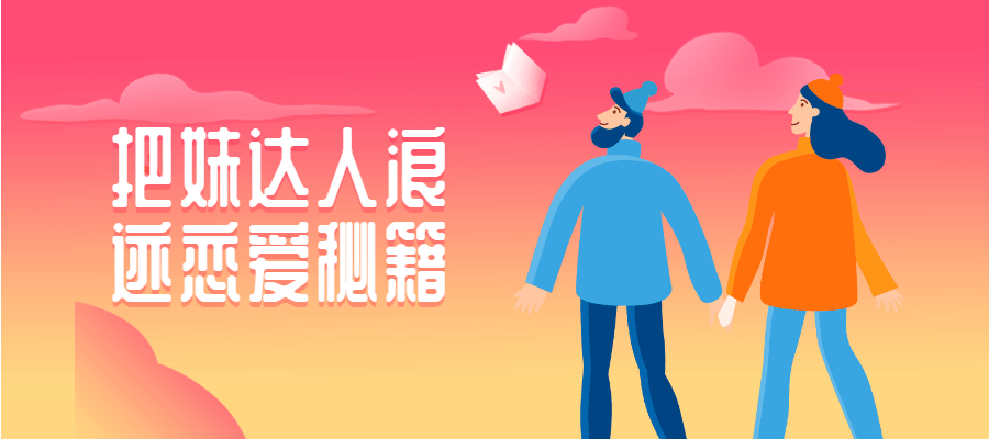 把妹达人浪迹恋爱秘籍 - 区块之眼 - 区块之眼