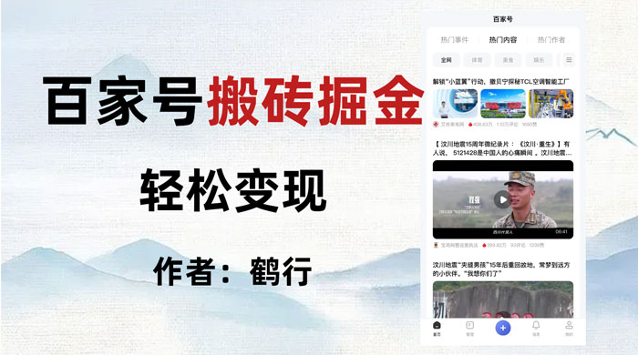 百家号掘金项目玩法，无脑搬运可批量操作，单日收益500+ - 区块之眼 - 区块之眼