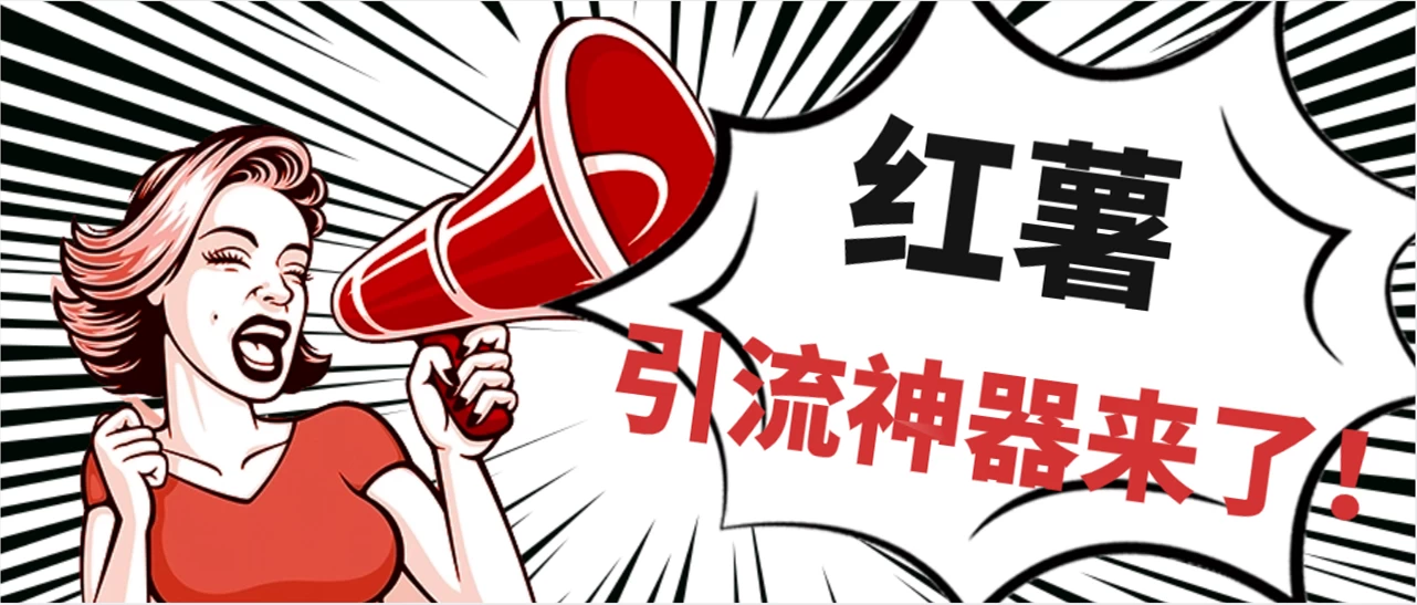 全完首发必备神器！小红薯智能头像点赞多功能防检测版引流神器，让你的账号火速升温！ - 区块之眼 - 区块之眼