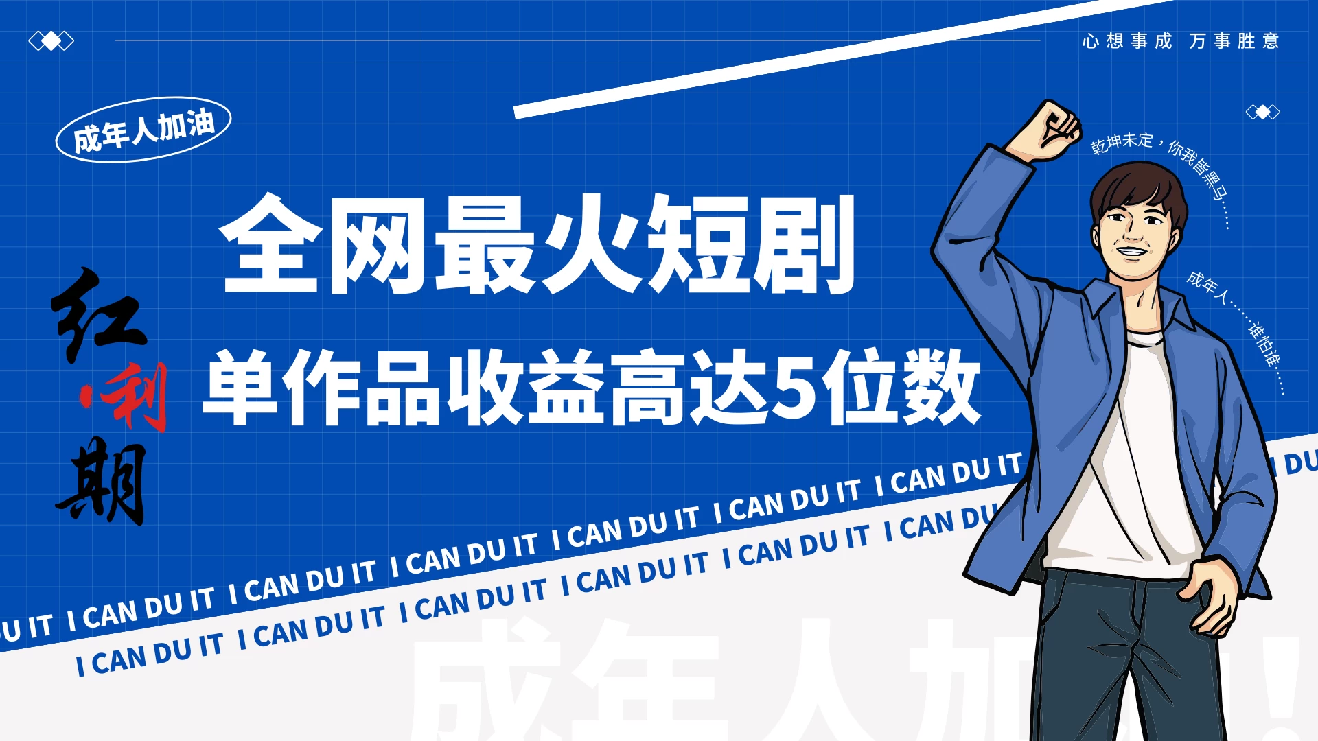 一刀不剪！2024最火短剧创业小白宝妈的福音副业月入万＋不是事 - 区块之眼 - 区块之眼
