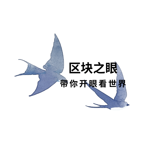 区块之眼-带你开眼看世界-区块链创业资源|商业分享