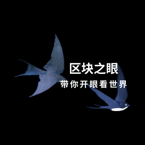 区块之眼-带你开眼看世界-区块链创业资源|商业分享