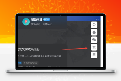 子比主题美化 – 悬浮按钮添加繁简切换 - 区块之眼 - 区块之眼