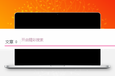 子比主题美化 – 评论、搜索框等输入场景的打字粒子特效 - 区块之眼 - 区块之眼